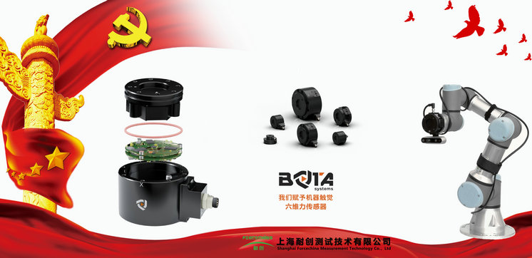 六維力傳感器簡(jiǎn)介