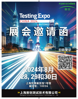 2024Test展會邀請函1.jpg
